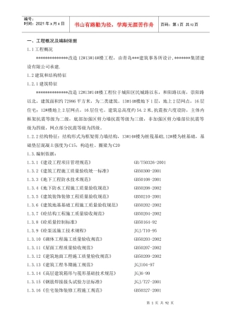 [山东]住宅楼施工组织设计（框架剪力墙结构）