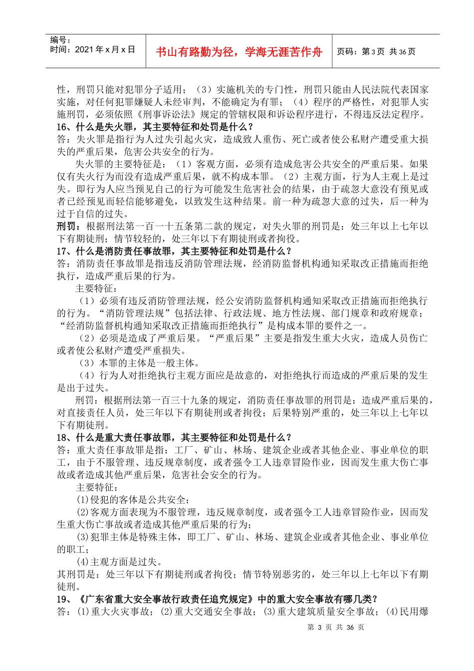 【安全课件】消防工程专业中初级评审题库210题_第3页