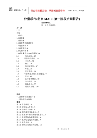 【房地产精品资料】某地区MALL商业项目策划案_53页doc