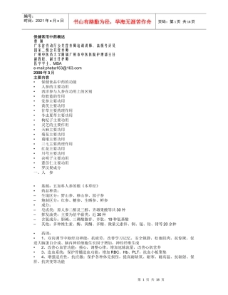 保健常用中药概述
