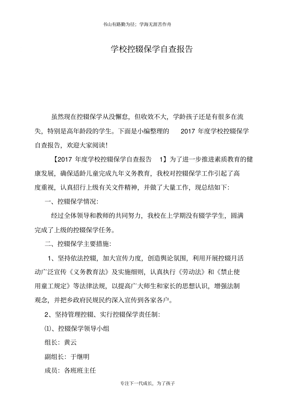 学校控辍保学自查报告_第1页