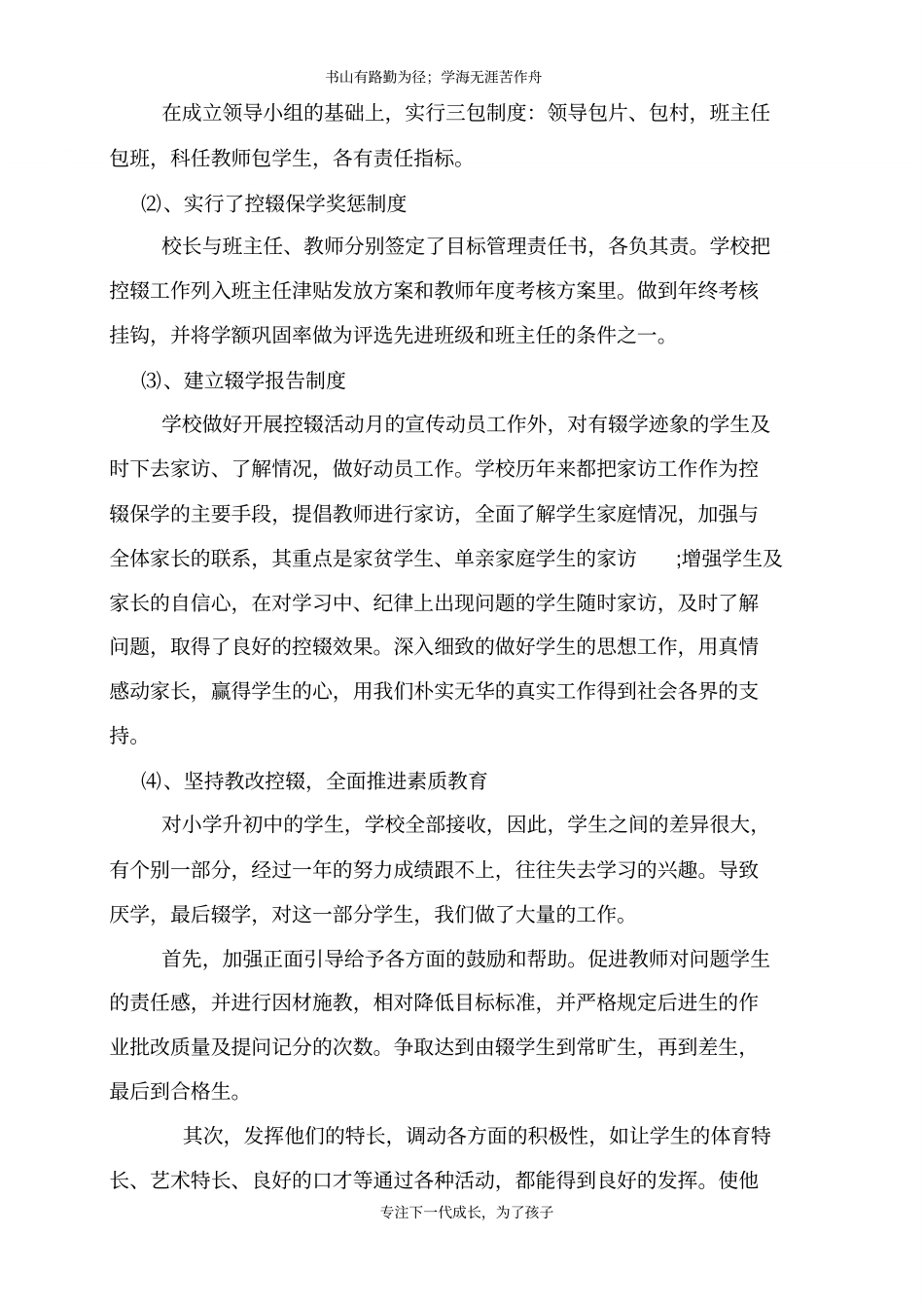 学校控辍保学自查报告_第2页