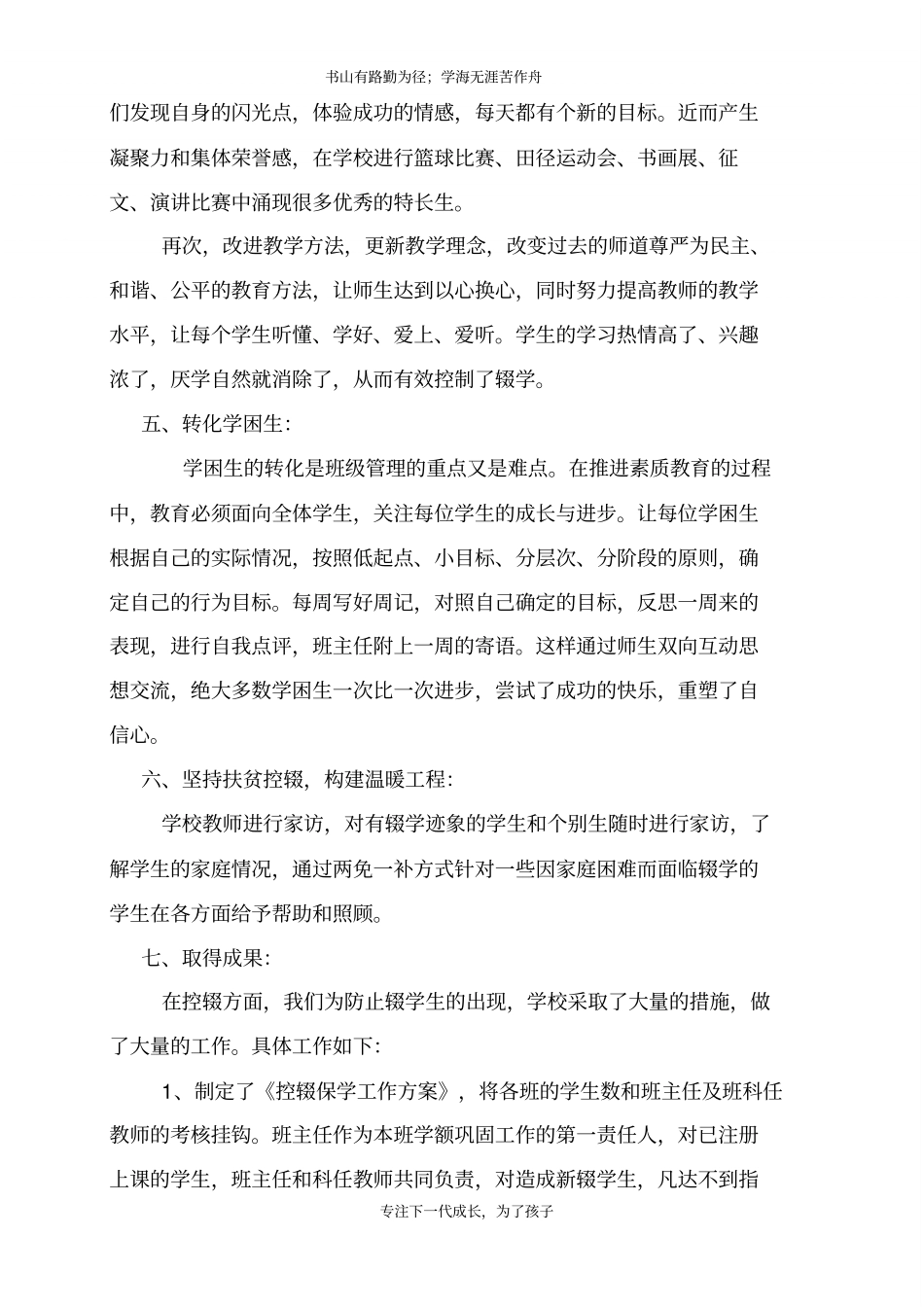 学校控辍保学自查报告_第3页