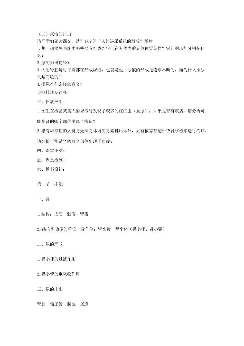 七年级生物下册 2.3.2排泄教学设计 （新版）冀教版-（新版）冀教版初中七年级下册生物教案_第3页