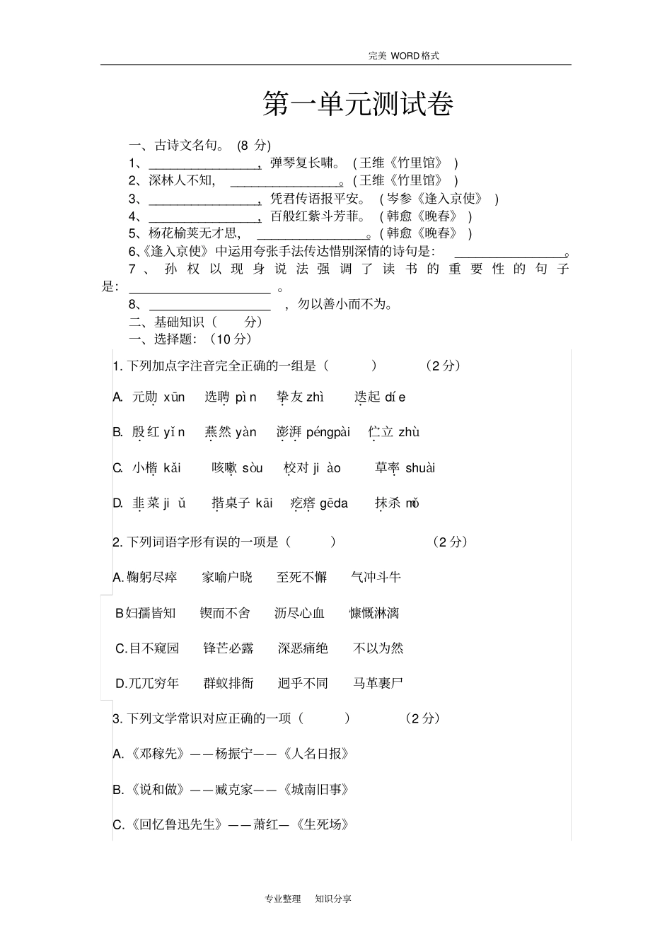 2018人版七年级语文[下册]第一单元测试题和答案解析_第1页