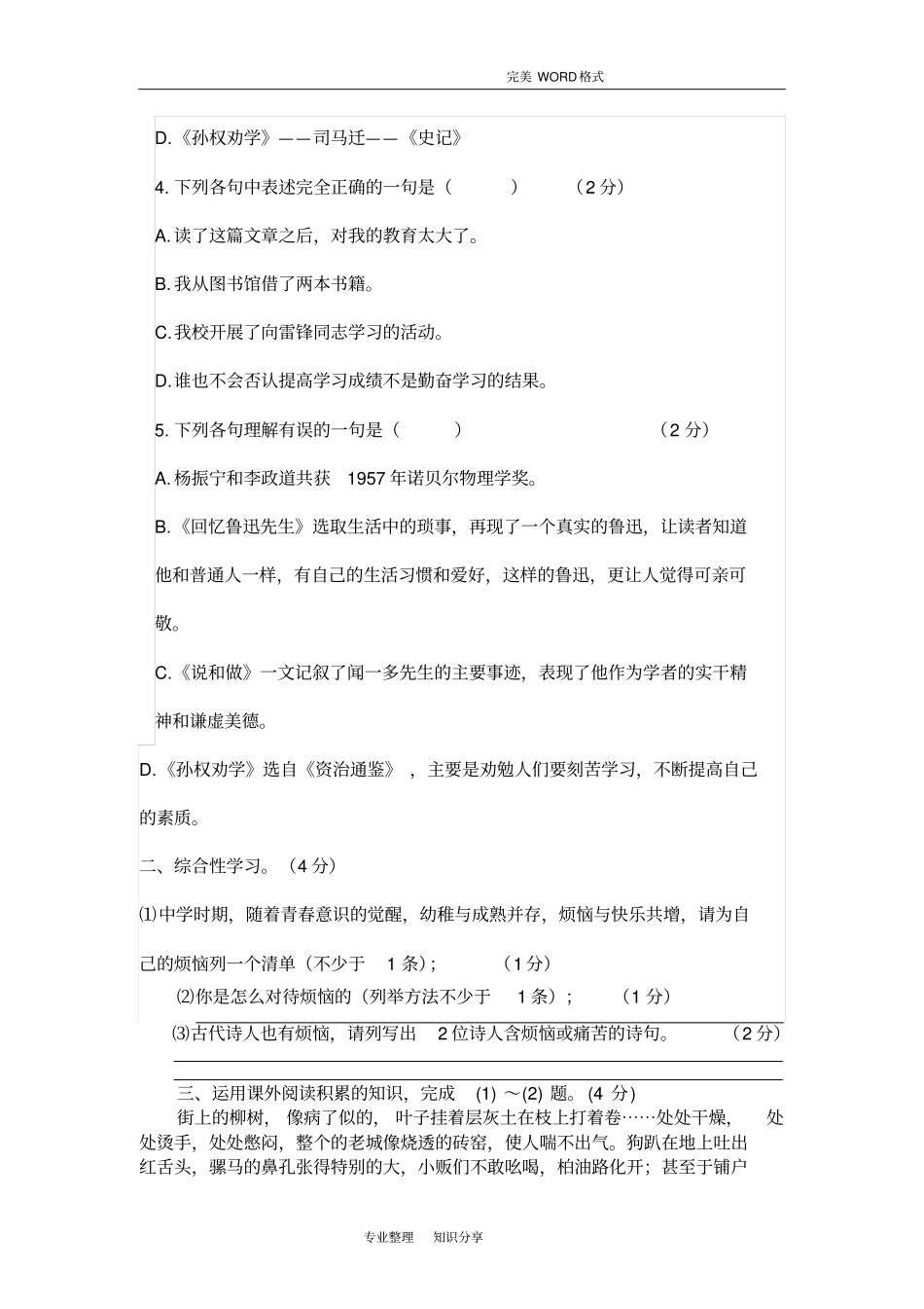 2018人版七年级语文[下册]第一单元测试题和答案解析_第2页