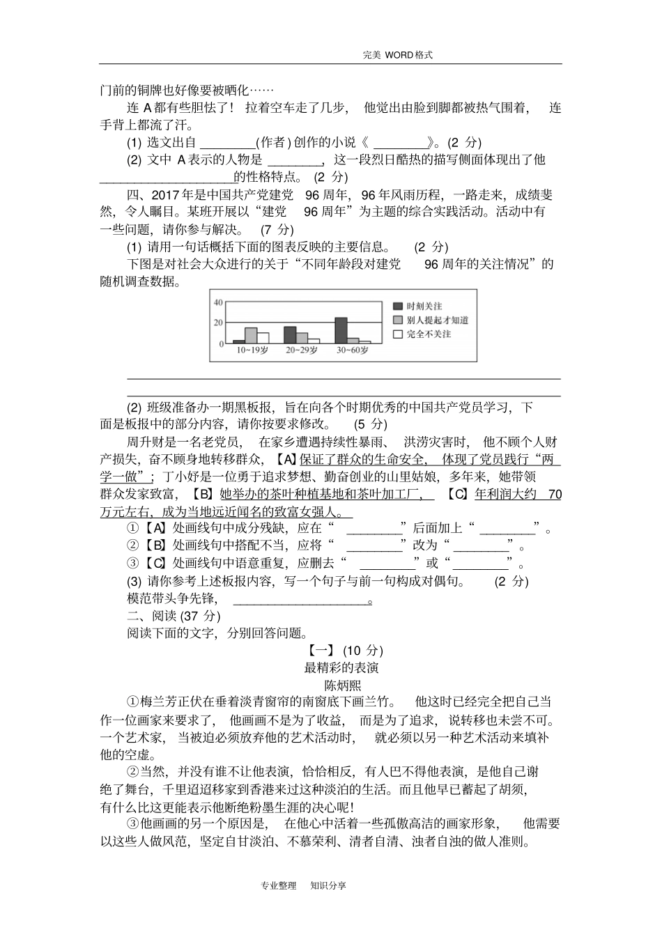2018人版七年级语文[下册]第一单元测试题和答案解析_第3页
