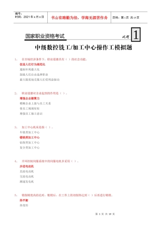 中级数控铣工加工中心操作工模拟试题1—答案
