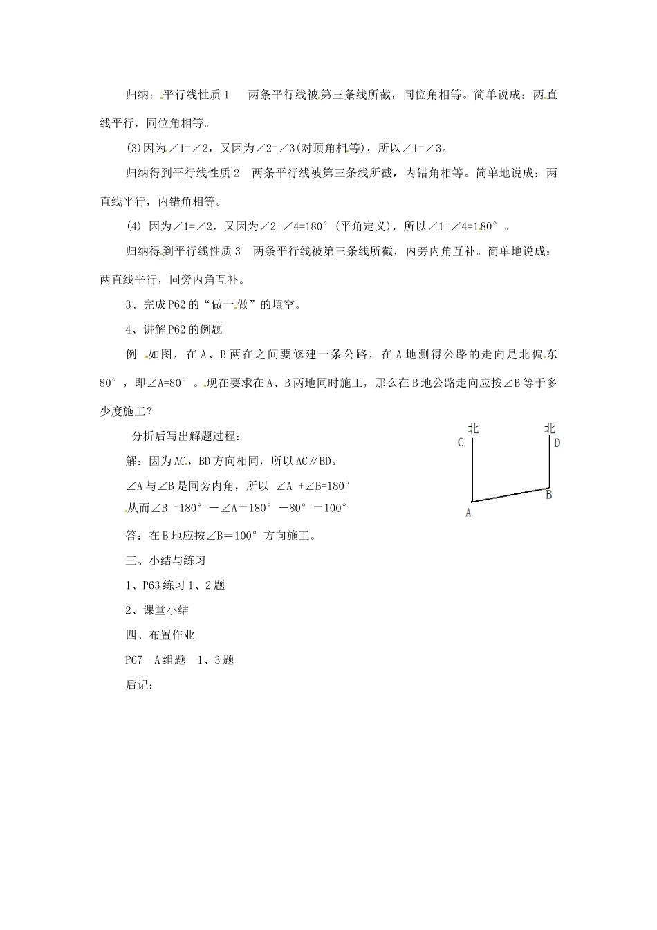 七年级数学下册 3.5《平行线的性质与判定（第1课时）》教案 湘教版_第2页