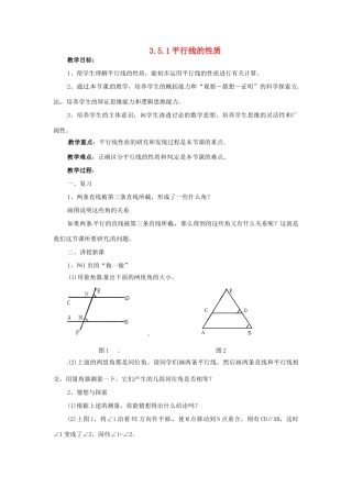 七年级数学下册 3.5《平行线的性质与判定（第1课时）》教案 湘教版