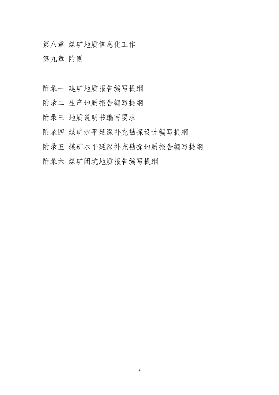 《煤矿地质规程》(征求意见稿)_第3页