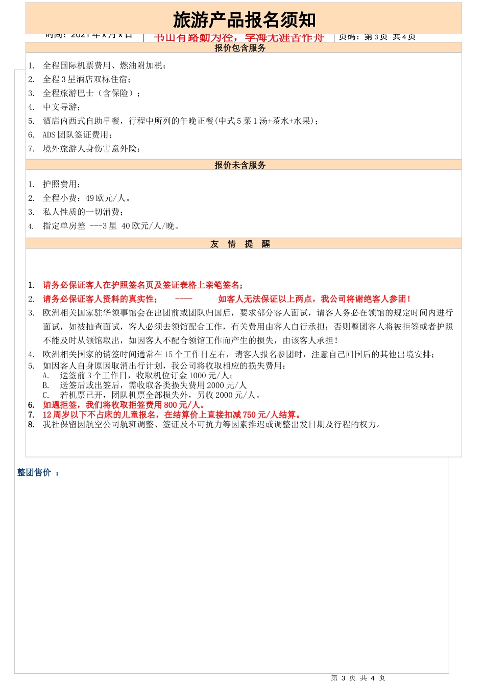 全景旅游行程标准格式_第3页