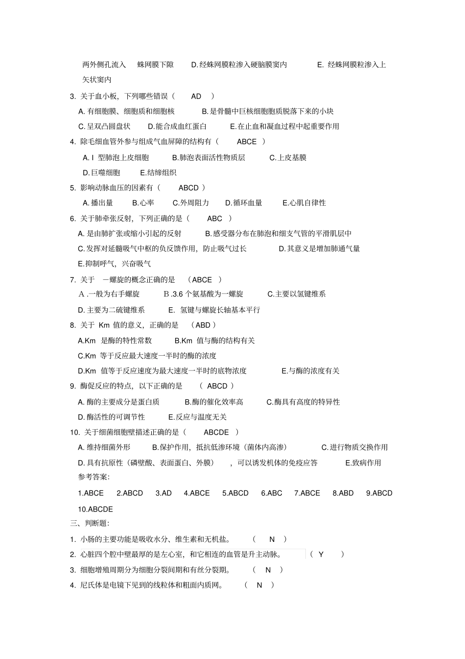 山大医学基础概论1.2.3_第2页