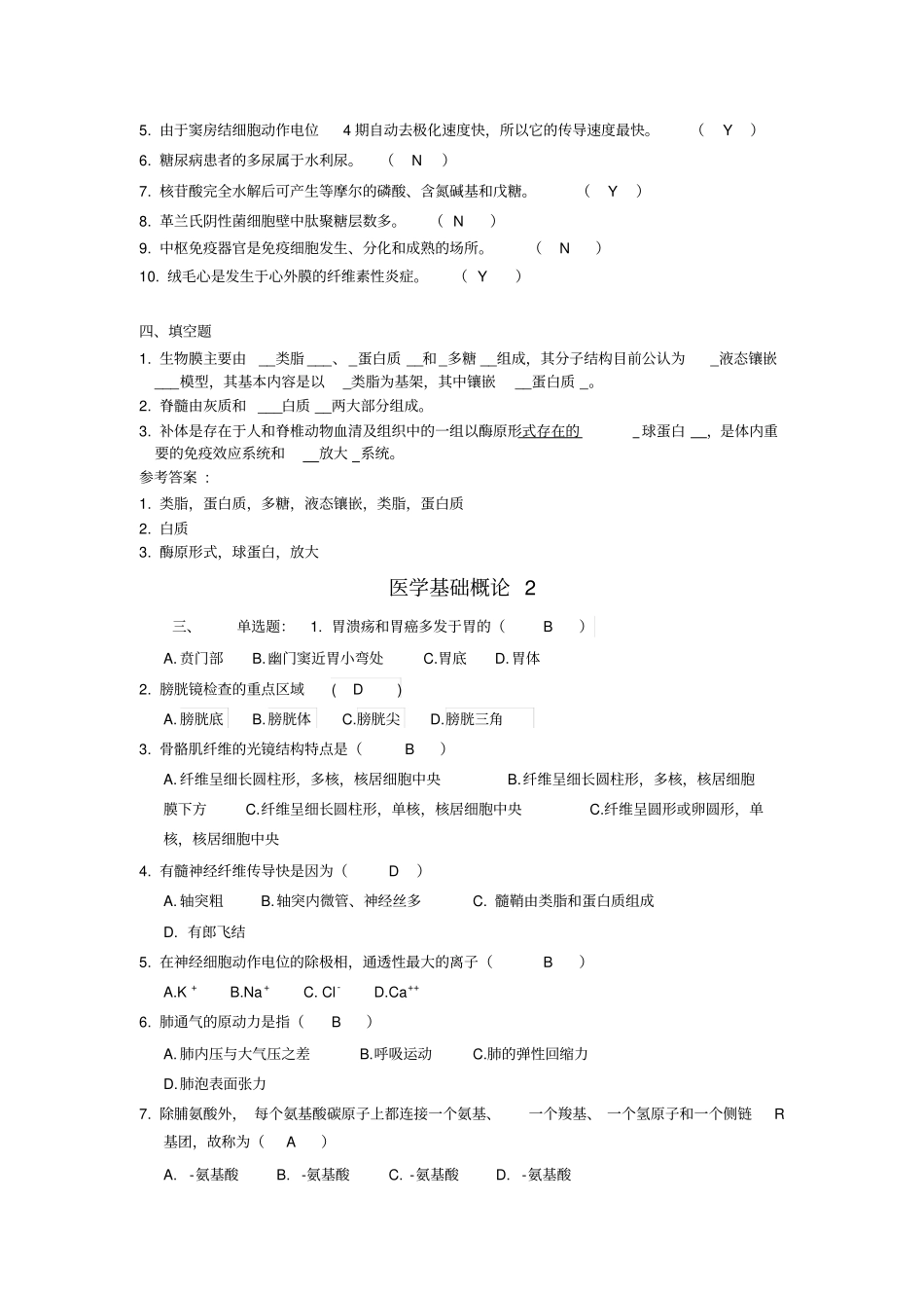 山大医学基础概论1.2.3_第3页