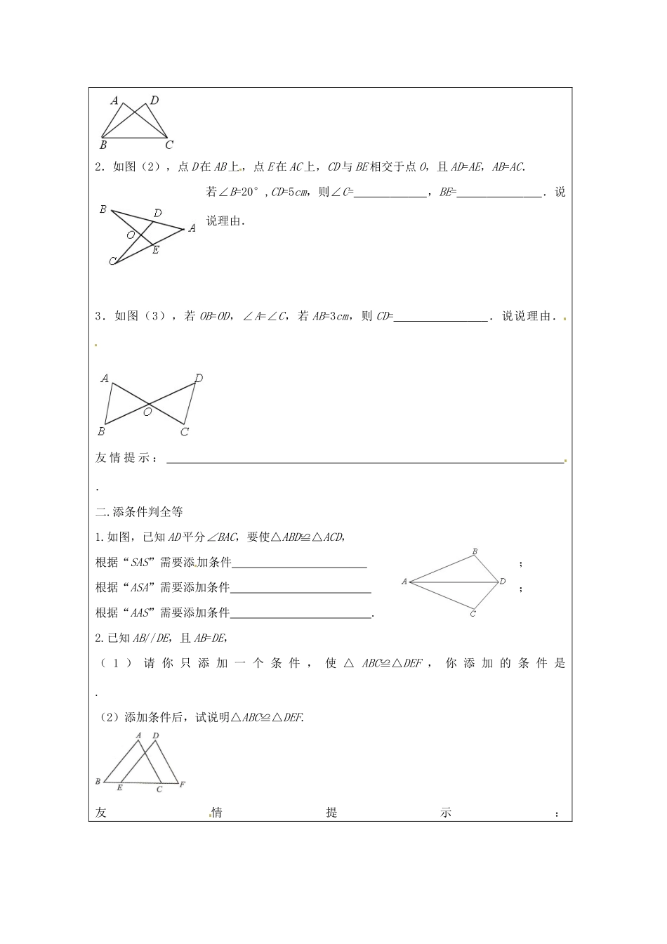 山东省龙口市诸由观镇诸由中学七年级数学上册 第一单元（第3课时）复习教案 （新版）鲁教版五四制_第2页