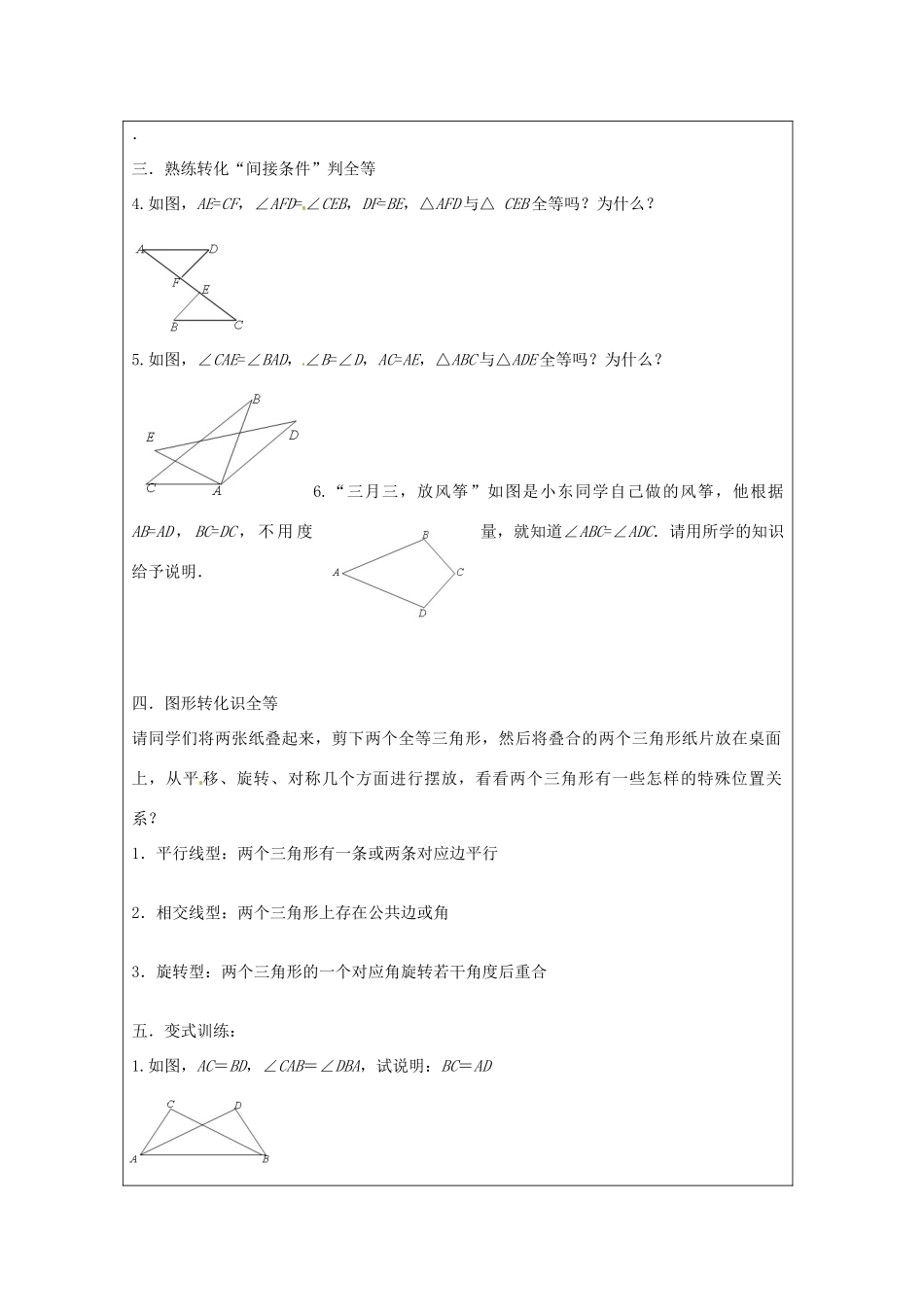 山东省龙口市诸由观镇诸由中学七年级数学上册 第一单元（第3课时）复习教案 （新版）鲁教版五四制_第3页