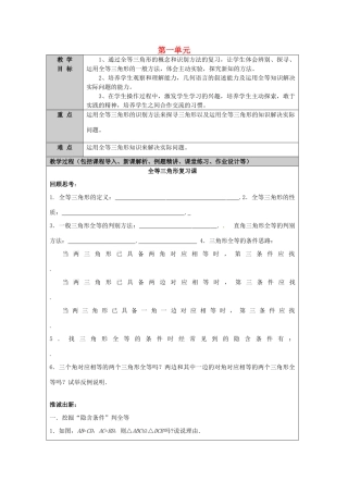 山东省龙口市诸由观镇诸由中学七年级数学上册 第一单元（第3课时）复习教案 （新版）鲁教版五四制