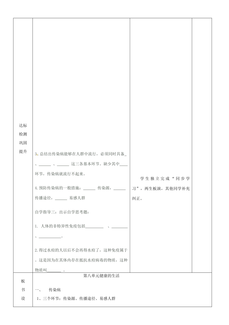 山东省临沂市蒙阴县第四中学八年级生物下册 第八单元 健康地生活复习教案 （新版）新人教版 (2)_第3页