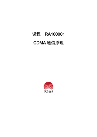 CDMA通信原理184369199