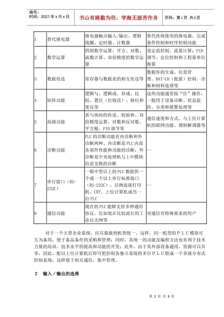 PLC可编程逻辑器件的选择方法(doc8)_第2页