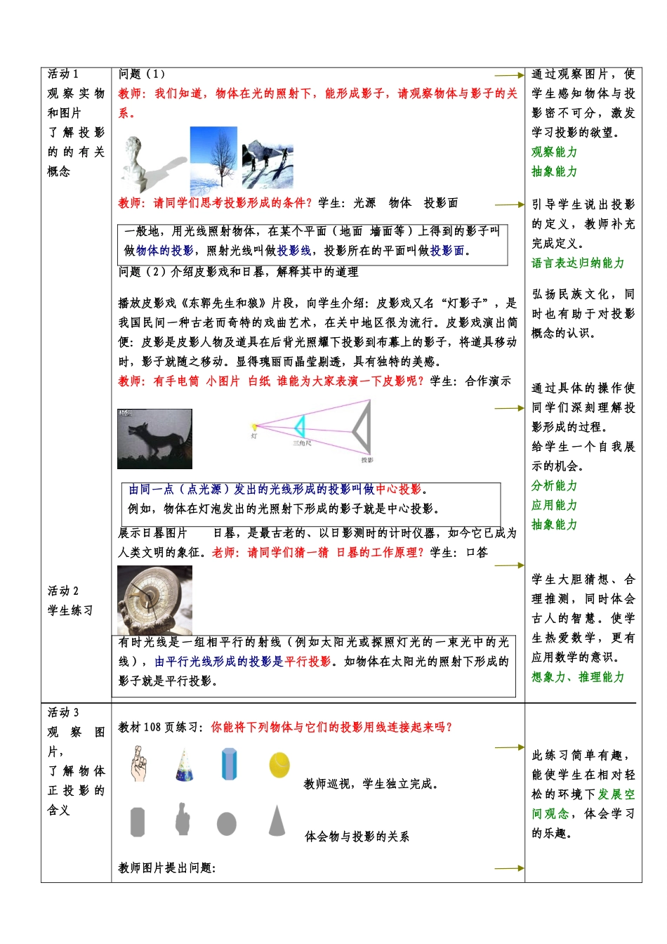 九年级数学下册投影（第一课时）教案新人教版_第3页