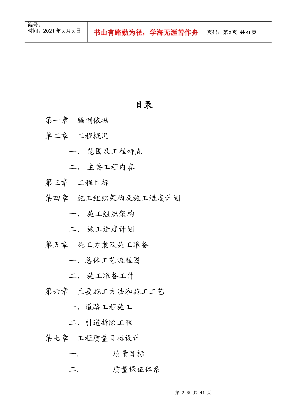 交通改善工程施工方案_第3页