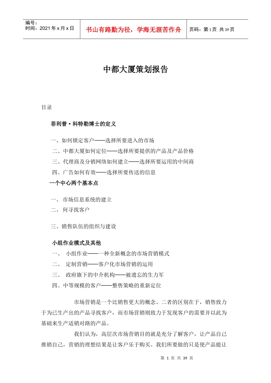 【房地产】中都大厦策划报告_第1页