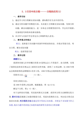 七年级数学上册 5.3日历中的方程方程的应用(1)教案 北师大版
