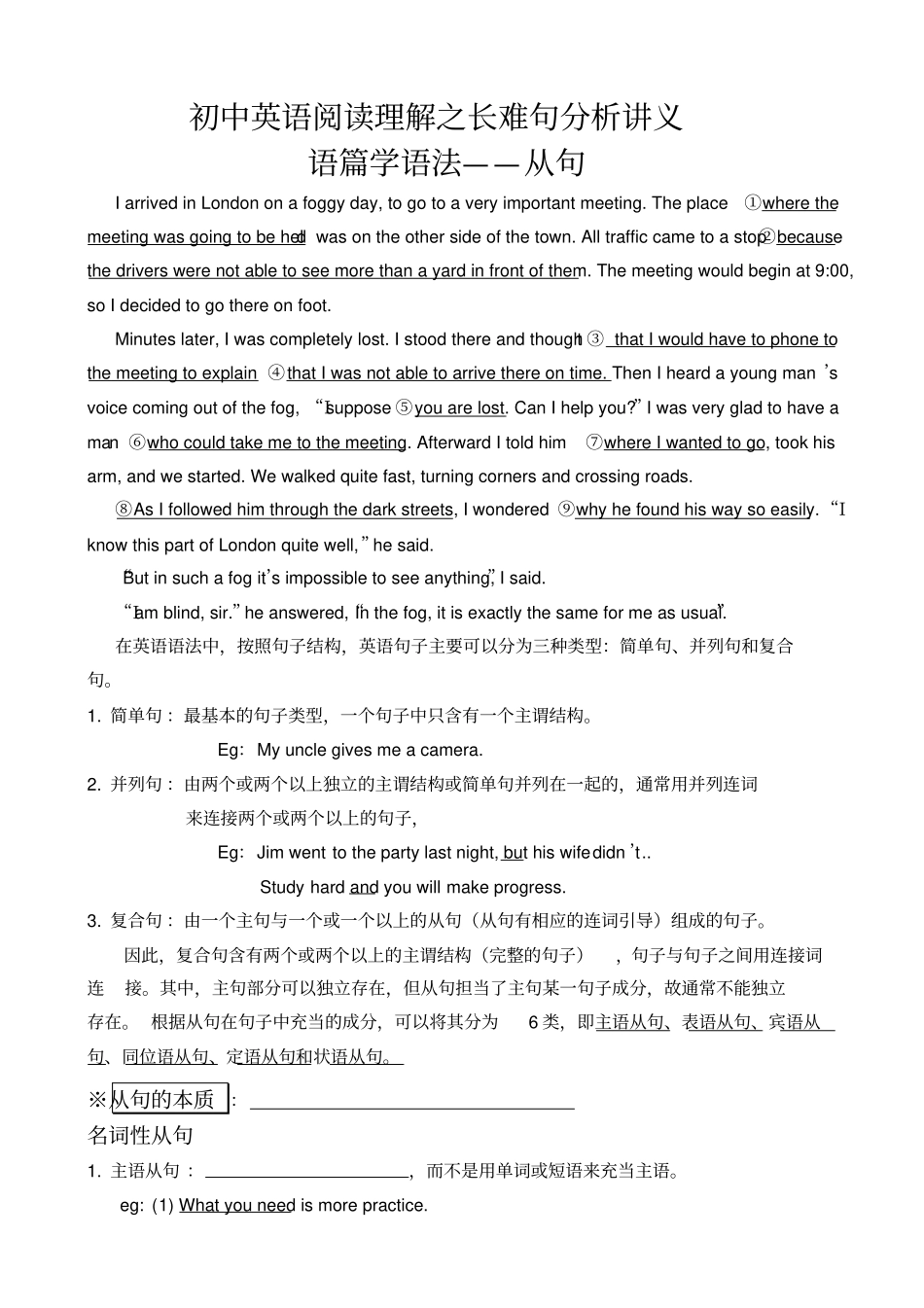 初中英语长难句语篇从句讲义初中学生版_第1页