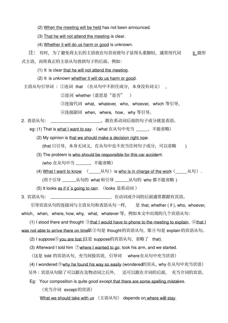 初中英语长难句语篇从句讲义初中学生版_第2页