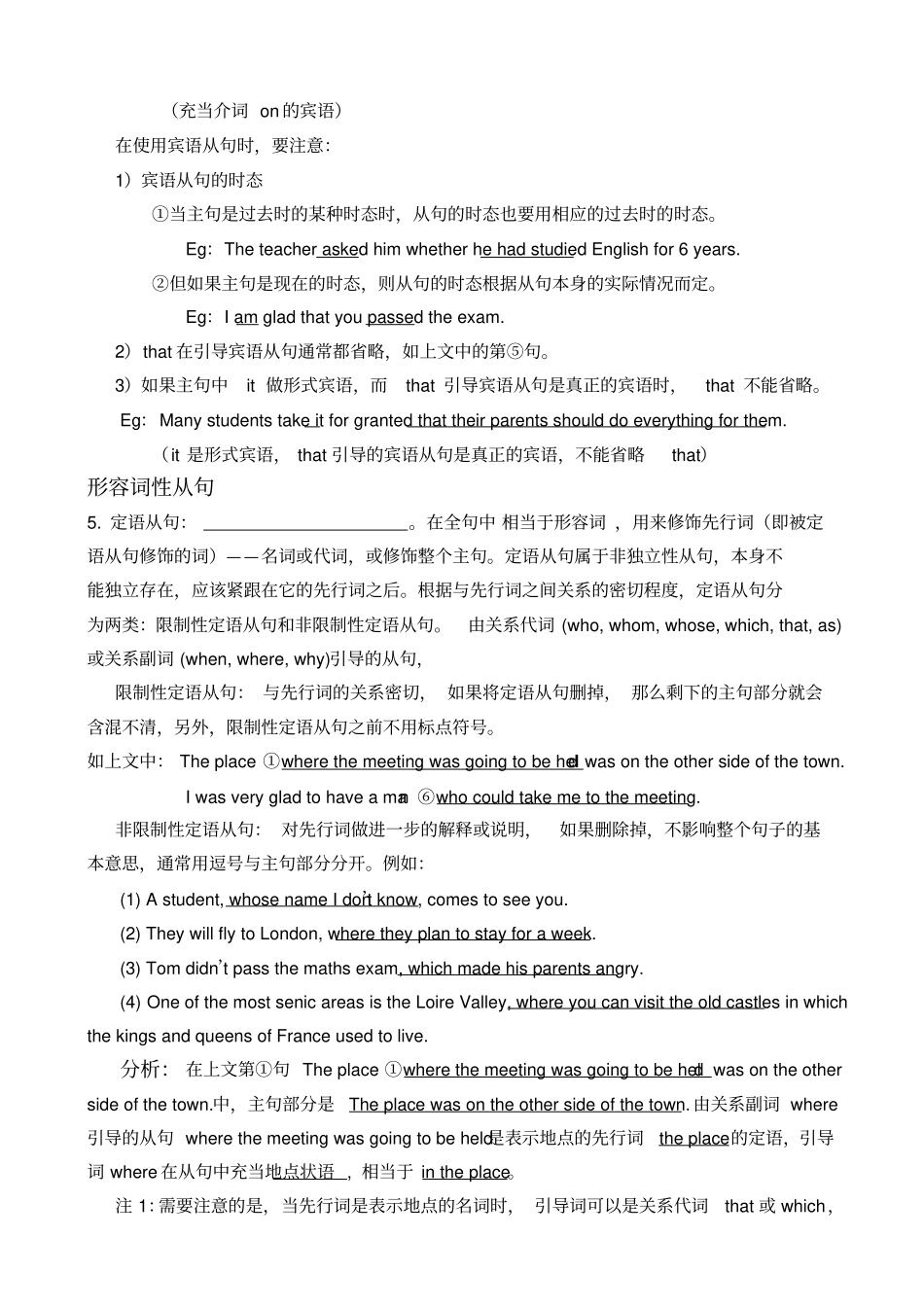 初中英语长难句语篇从句讲义初中学生版_第3页