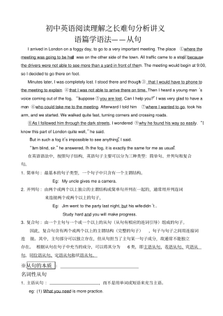 初中英语长难句语篇从句讲义初中学生版