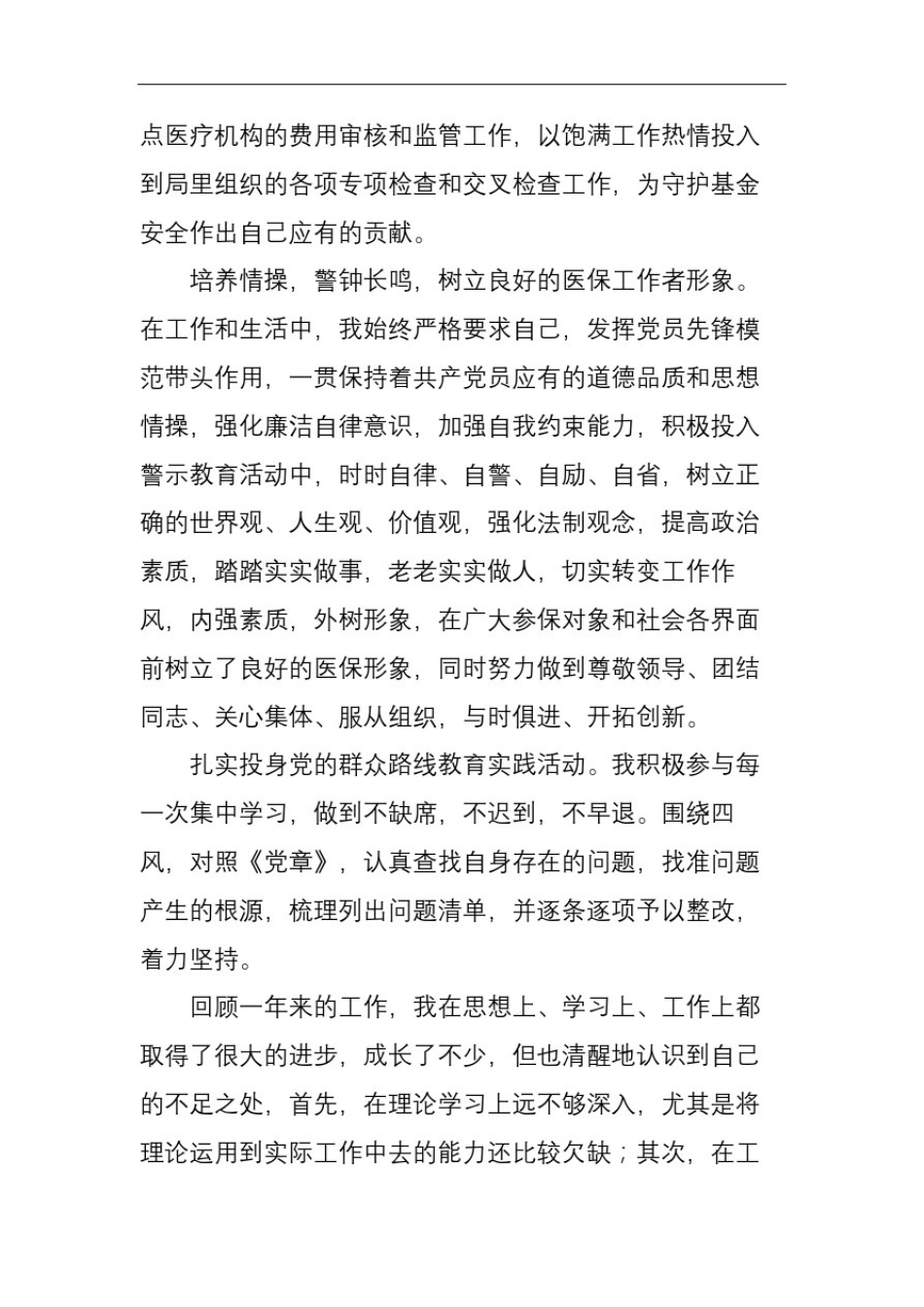 医保个人工作总结_第3页