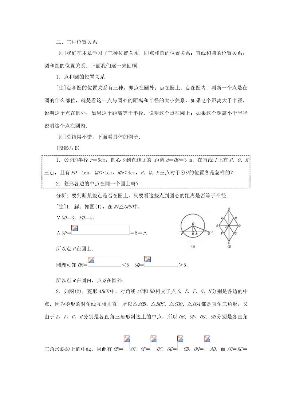 山东省日照市九年级数学《第24章回顾与思考》教案（2）_第3页
