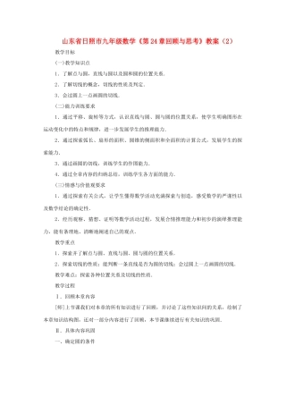 山东省日照市九年级数学《第24章回顾与思考》教案（2）