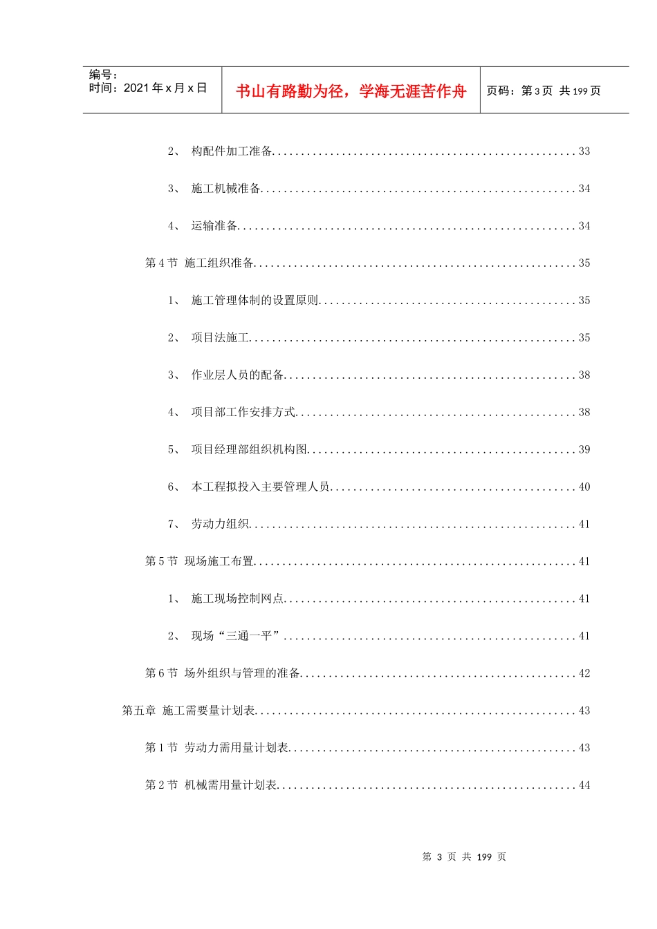 云南省镇康县新县城搬迁区县民政局办公楼工程施工组织设计_第3页