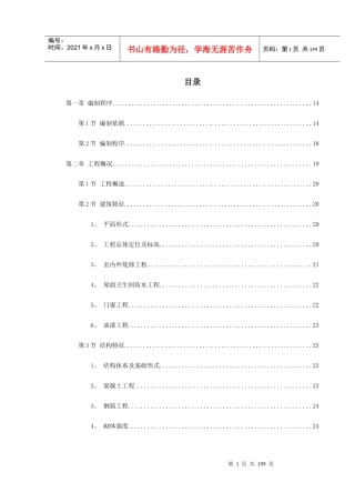 云南省镇康县新县城搬迁区县民政局办公楼工程施工组织设计