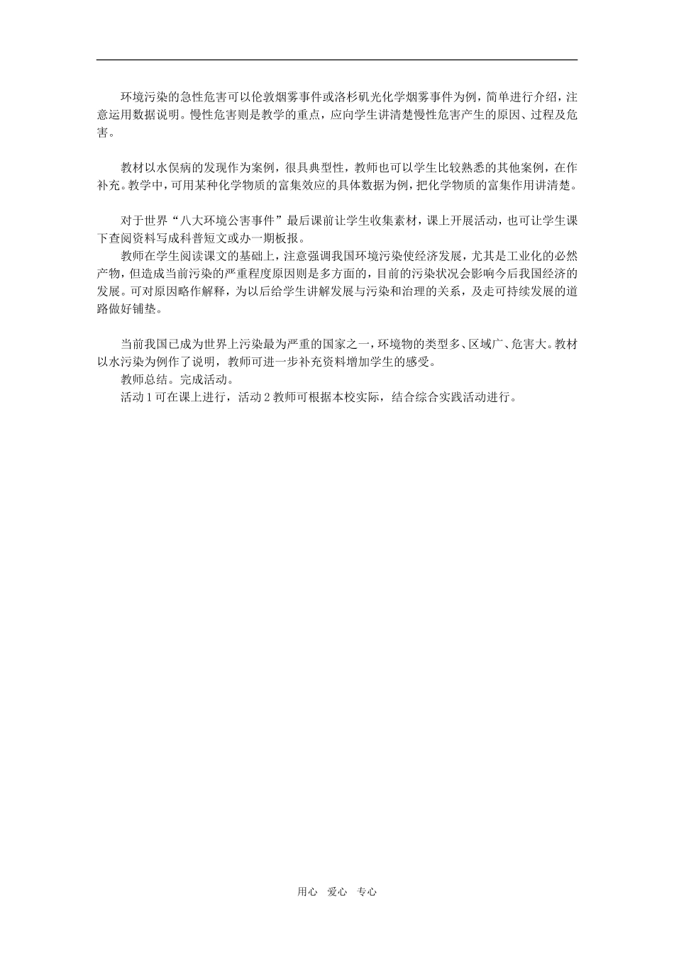 高中地理：第三章第一节《环境污染》教案鲁教版选修6_第2页