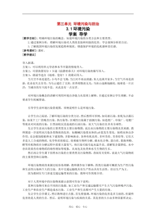 高中地理：第三章第一节《环境污染》教案鲁教版选修6