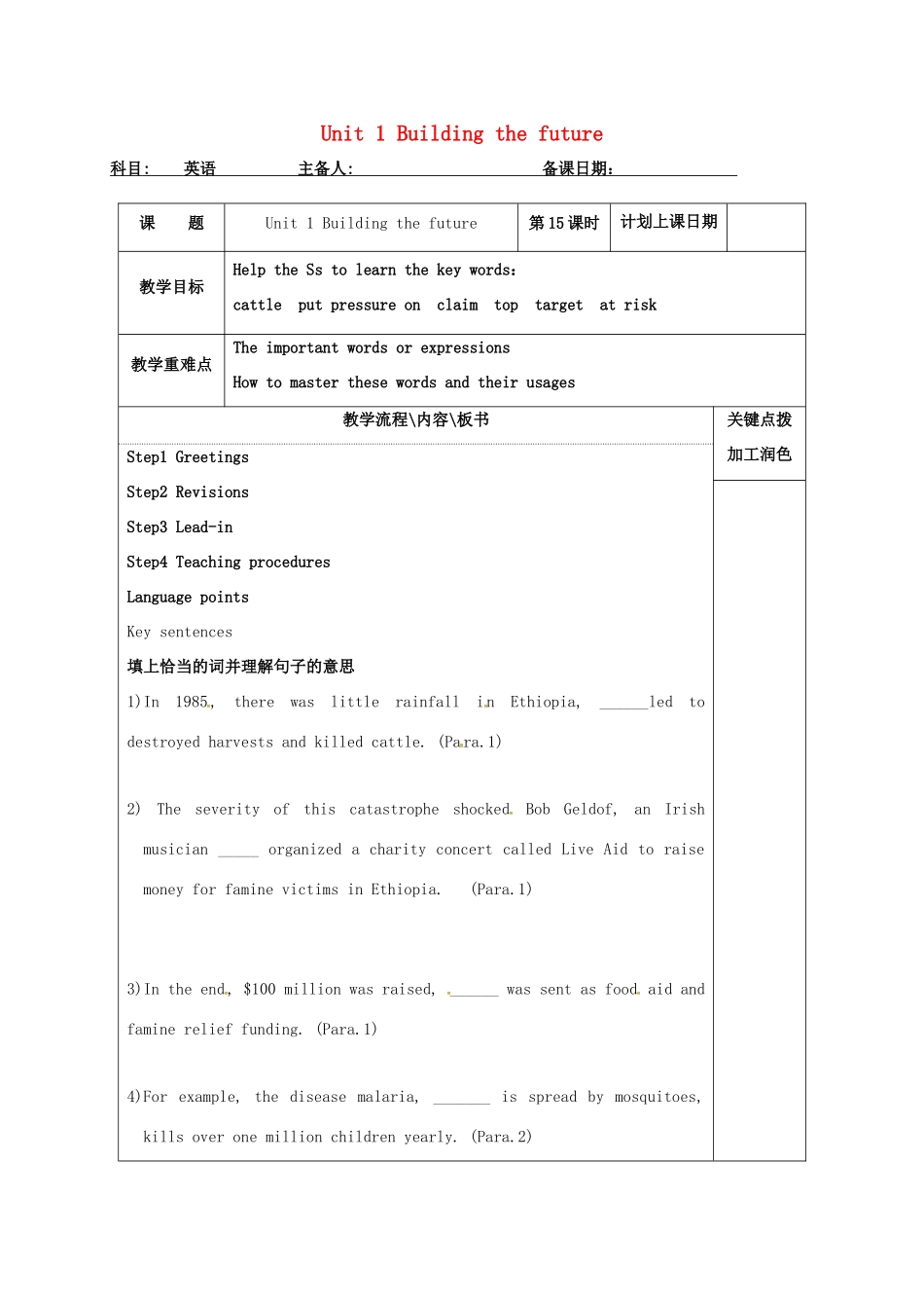 高中英语 Unit 1 Building the future教案15 牛津译林版选修10-牛津版高三选修10英语教案_第1页