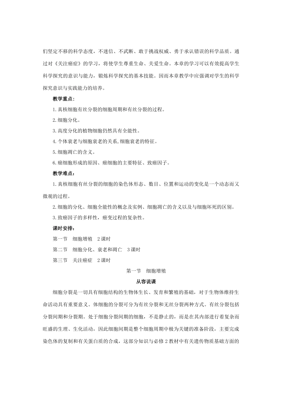 高中生物 细胞增殖第1课时精品示范教案 苏教版必修1_第2页
