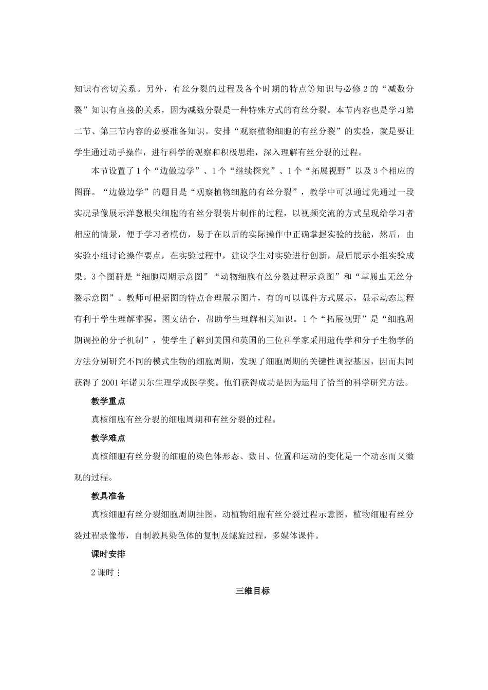 高中生物 细胞增殖第1课时精品示范教案 苏教版必修1_第3页
