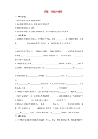 高中生物《细胞的增殖》教案7 新人教版必修1