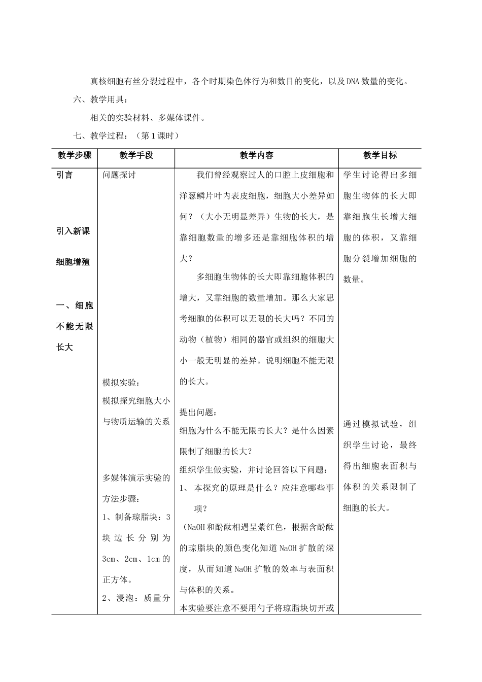 高中生物《细胞的增殖》教案9 新人教版必修1_第2页