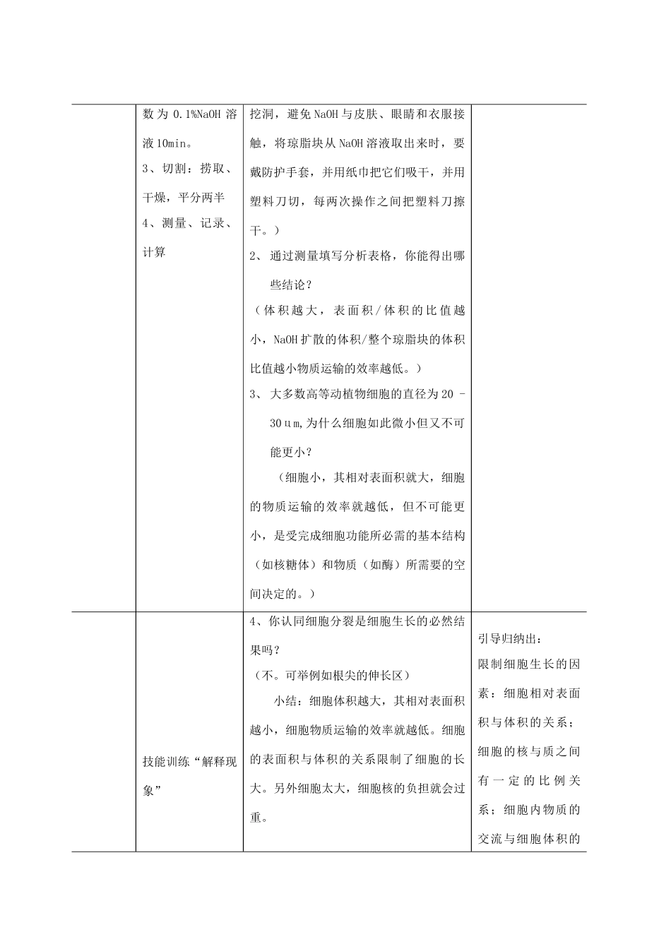 高中生物《细胞的增殖》教案9 新人教版必修1_第3页
