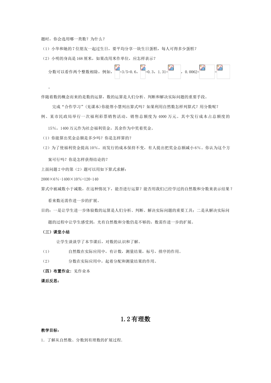七年级数学上册第一章从自然数到有理数全章教案浙教版_第2页