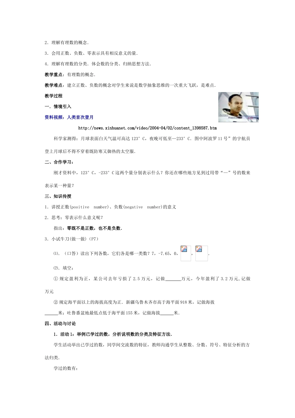 七年级数学上册第一章从自然数到有理数全章教案浙教版_第3页