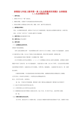 七年级数学上册第一章从自然数到有理数全章教案浙教版