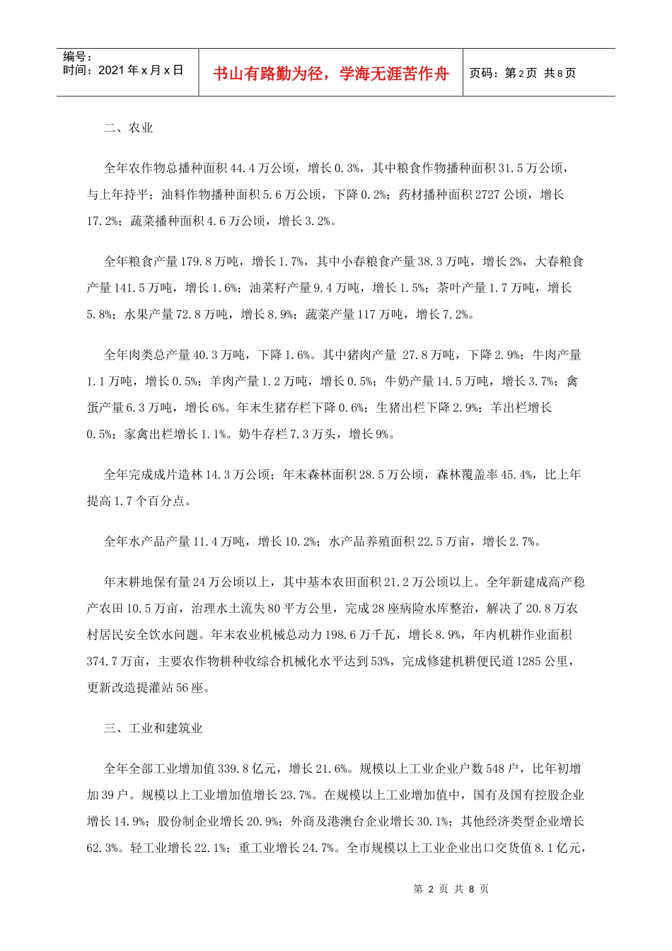 XXXX年眉山市国民经济和社会发展统计公报_第2页