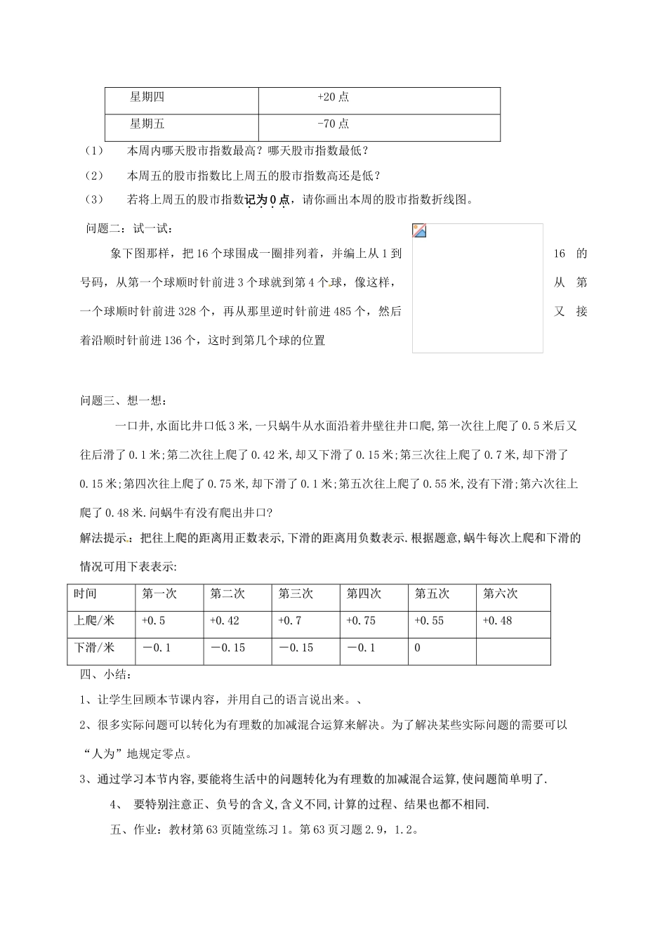 七年级数学上册 2.7 水位的变化教案 北师大版-北师大版初中七年级上册数学教案_第3页